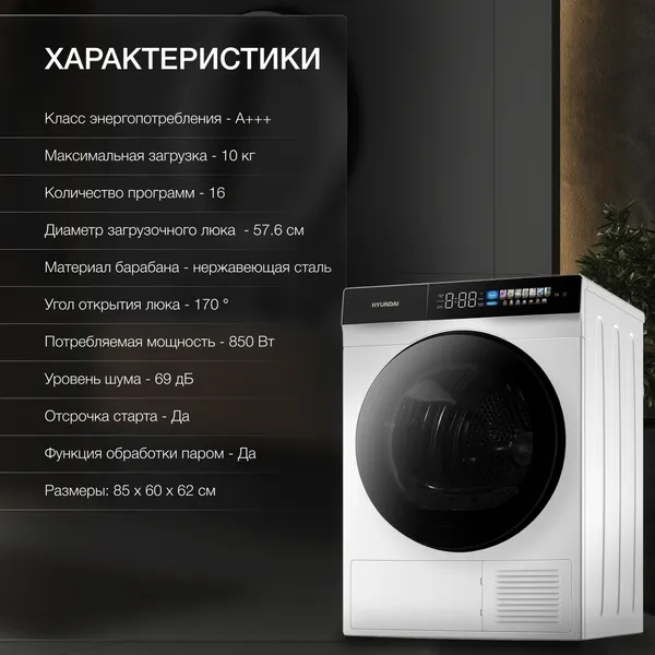 Сушильная машина Hyundai DFE9429- фото9