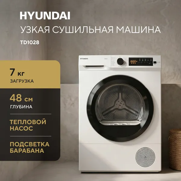 Сушильная машина Hyundai TD1028- фото2