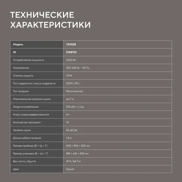 Сушильная машина Hyundai TD1028- фото9