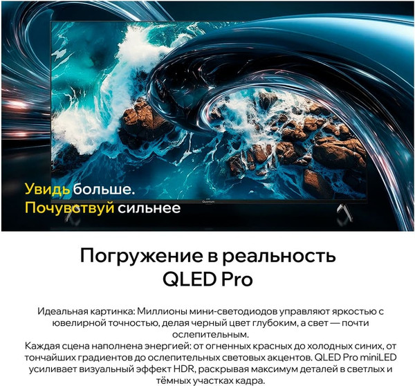 Телевизор Quantum 43