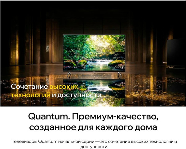Телевизор Quantum 43
