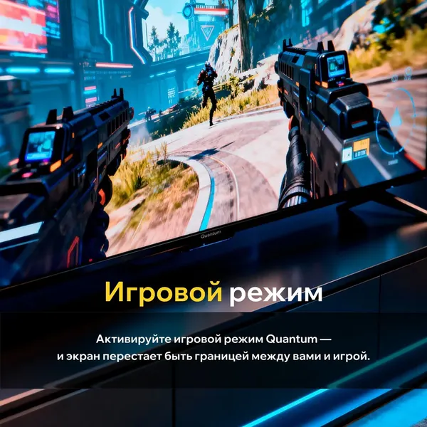 Телевизор Quantum 50