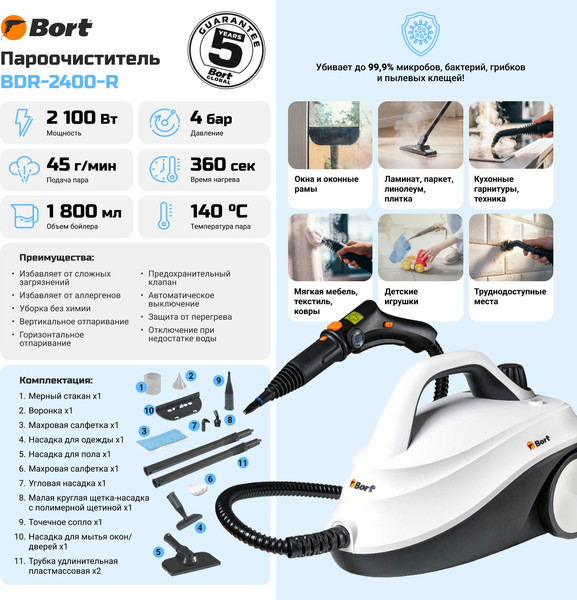 Пароочиститель Bort BDR-2400-R- фото9