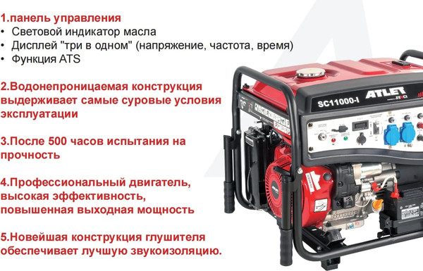Бензиновый генератор Atlet SC11000-I- фото9