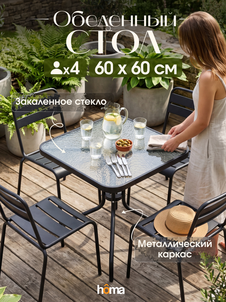 Стол садовый Well's 60x60x72 / T002- фото4