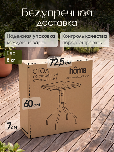 Стол садовый Well's 60x60x72 / T002- фото5