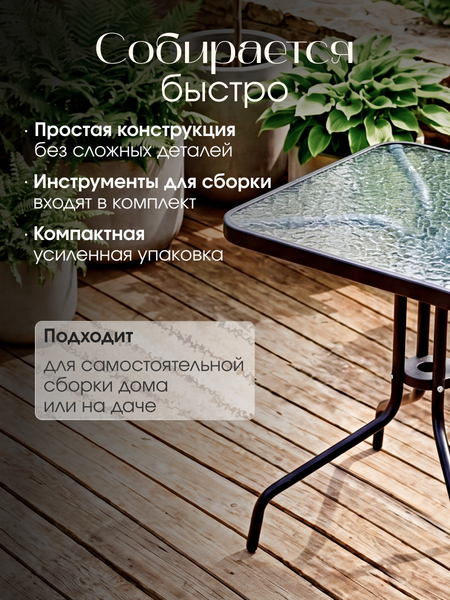 Стол садовый Well's 60x60x72 / T002- фото6