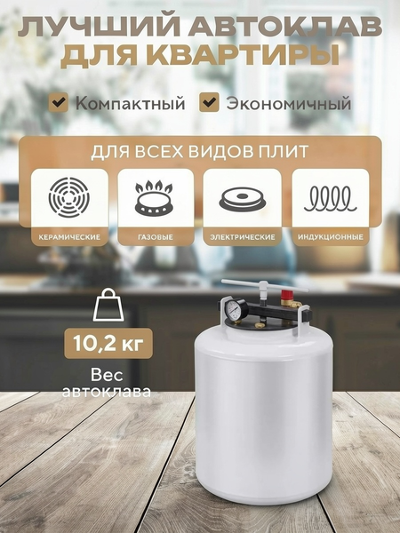 Автоклав для консервирования Wein Белосрусский- фото3