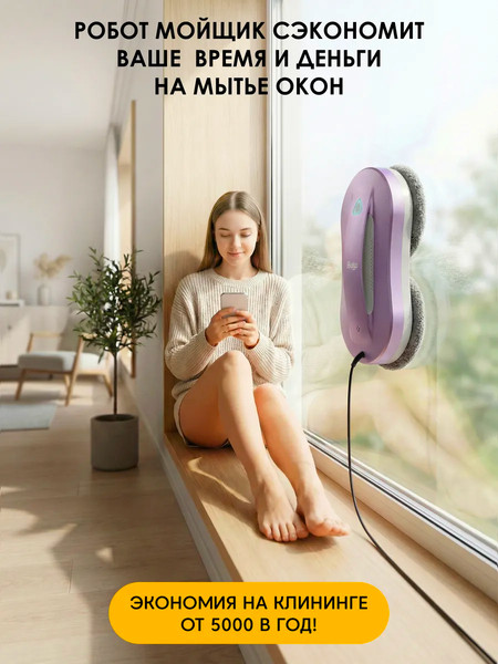 Робот-мойщик окон iBoto Win 397- фото4