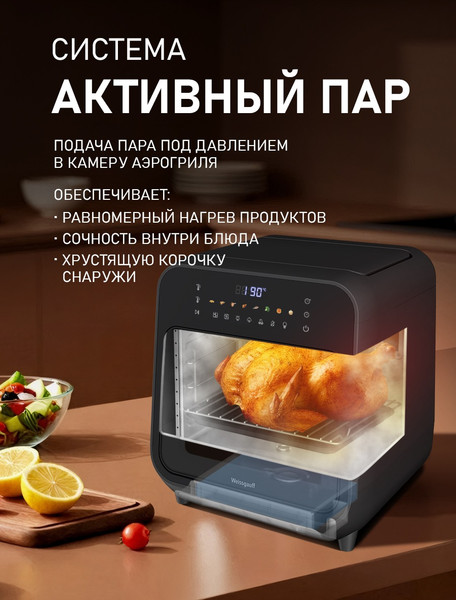 Аэрогриль Weissgauff WAF 525 ActiveSteamPro- фото8