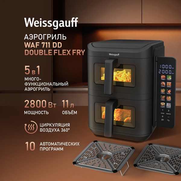 Аэрогриль Weissgauff WAF 711 DD DoubleFlexFry- фото2