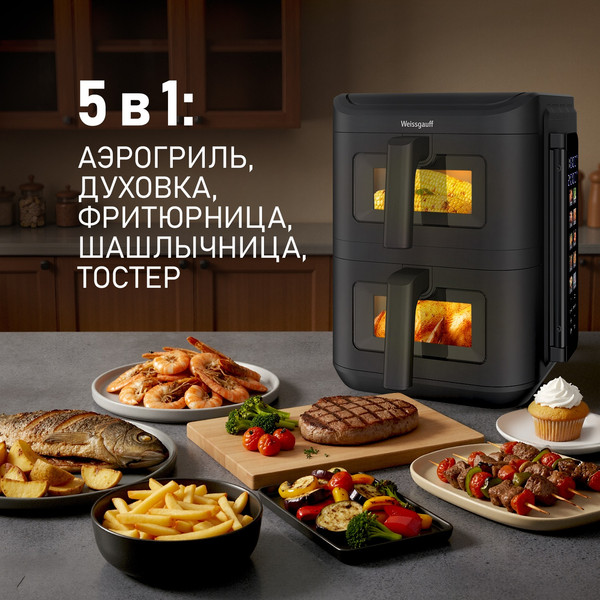 Аэрогриль Weissgauff WAF 711 DD DoubleFlexFry- фото3