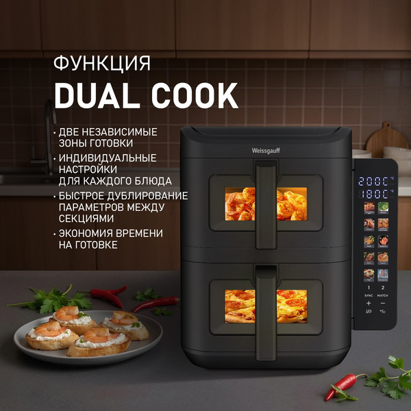 Аэрогриль Weissgauff WAF 711 DD DoubleFlexFry- фото9