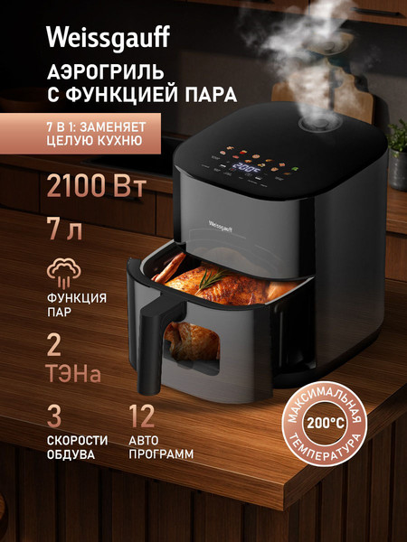 Аэрогриль Weissgauff WAF 720 DB Steam Fry- фото2