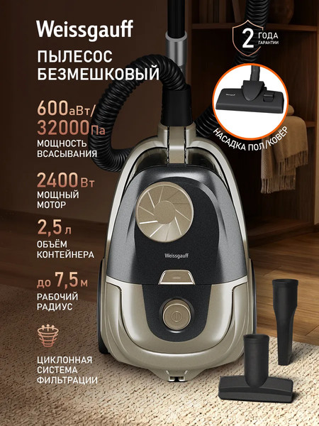 Пылесос Weissgauff WVC-2400 EasyClean G- фото2