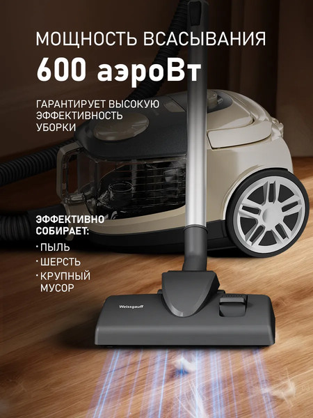 Пылесос Weissgauff WVC-2400 EasyClean G- фото3