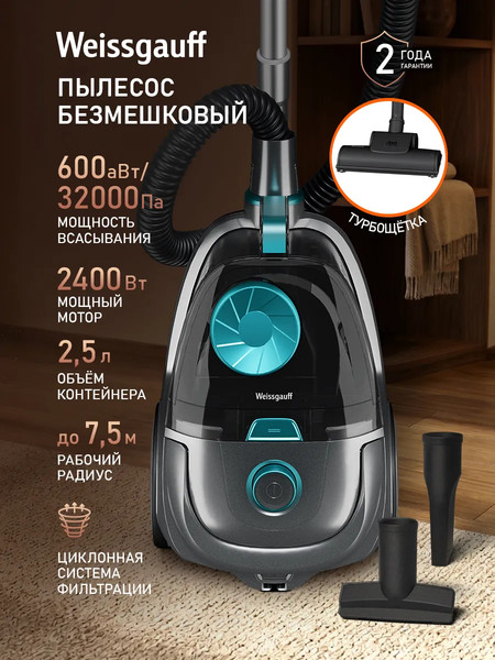 Пылесос Weissgauff WVC-2400 EasyClean G Turbo- фото2