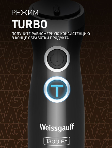 Блендер погружной Weissgauff WHB 450 PSB Multi Power- фото6