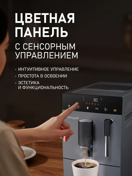 Кофемашина Weissgauff WCM-245 DBx Touch Cappuccino- фото6