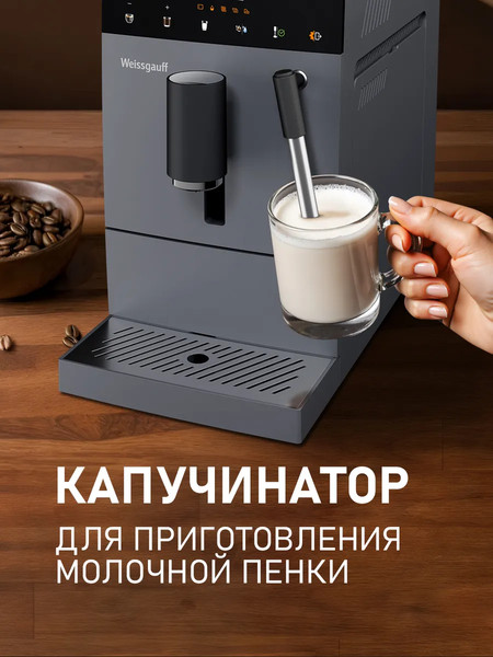 Кофемашина Weissgauff WCM-245 DBx Touch Cappuccino- фото7