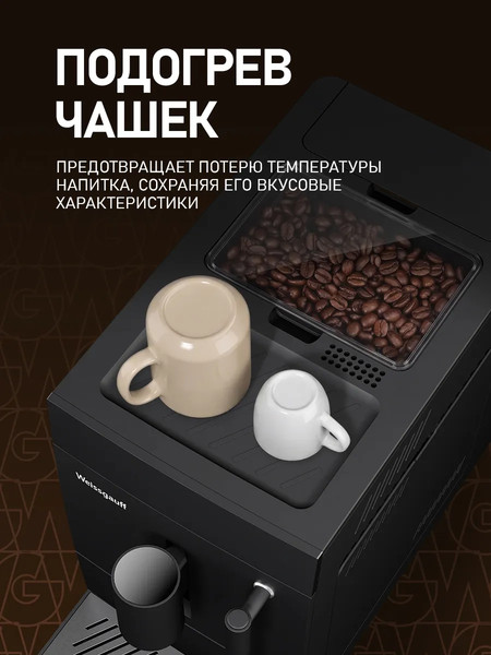 Кофемашина Weissgauff WCM-245 DB Touch Cappuccino- фото10