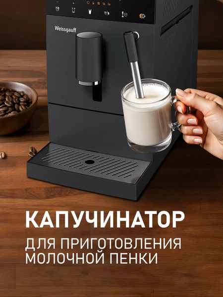 Кофемашина Weissgauff WCM-245 DB Touch Cappuccino- фото6