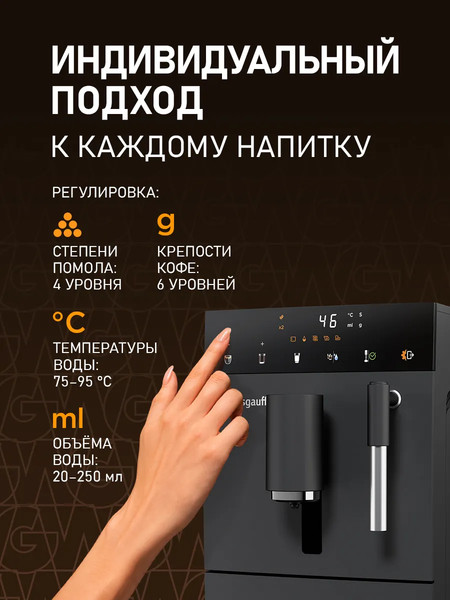 Кофемашина Weissgauff WCM-245 DB Touch Cappuccino- фото9