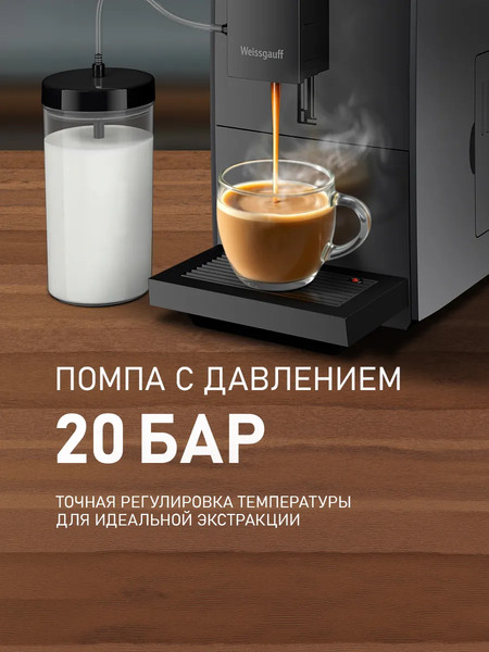 Кофемашина Weissgauff WCM-322 DT Touch Cappuccino- фото3