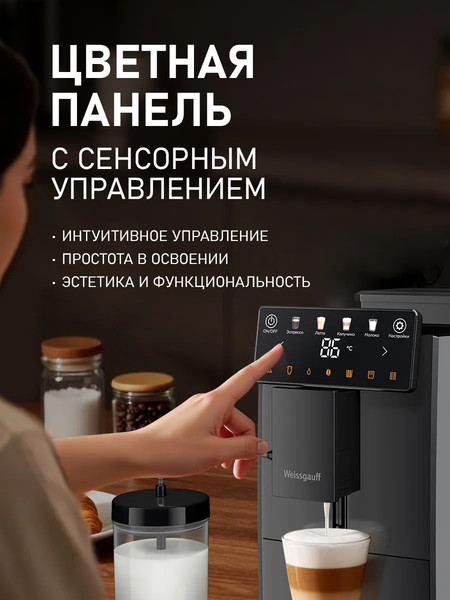 Кофемашина Weissgauff WCM-322 DT Touch Cappuccino- фото5
