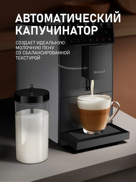 Кофемашина Weissgauff WCM-322 DT Touch Cappuccino- фото6
