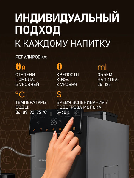 Кофемашина Weissgauff WCM-322 DT Touch Cappuccino- фото9