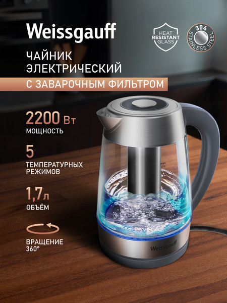 Электрочайник Weissgauff WK 1711 EcoGlass Filter TempControl- фото2