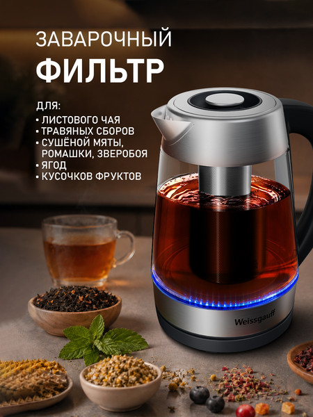 Электрочайник Weissgauff WK 1711 EcoGlass Filter TempControl- фото7