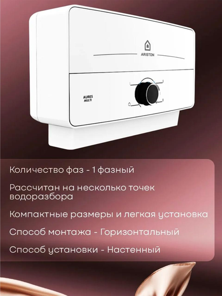 Проточный водонагреватель Ariston M 8 WH- фото3