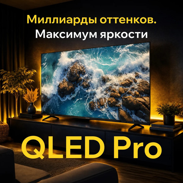 Телевизор Quantum 43