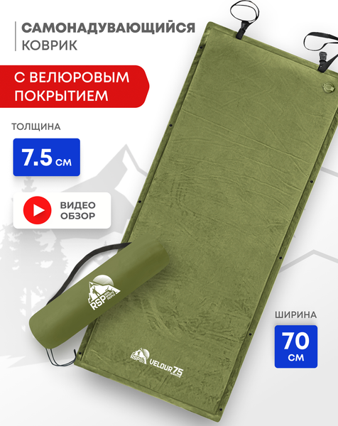 Туристический коврик RSP Outdoor Velour 75 / M-VEL-75-OLGN- фото2