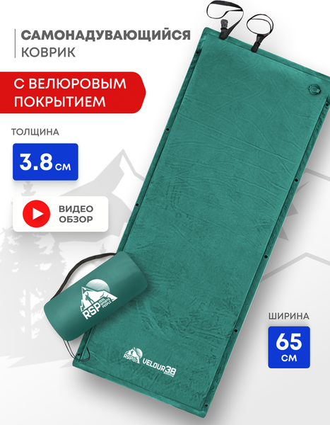 Туристический коврик RSP Outdoor Velour 38 / M-VEL-38-GN- фото2
