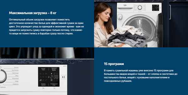 Сушильная машина Beko BIDB81151 W- фото8