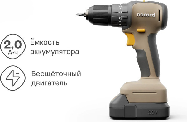 Аккумуляторная дрель-шуруповерт Nocord NBDI-20.2.20.D-2- фото2