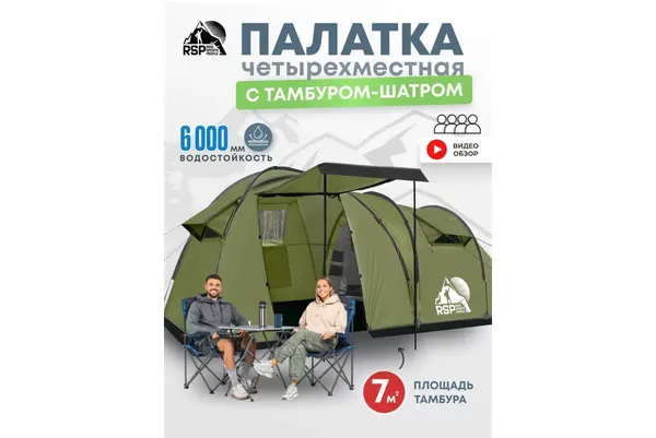 Палатка RSP Outdoor House 4 / T-HOU-4-OLGN- фото2