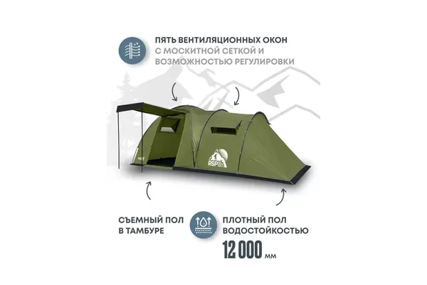 Палатка RSP Outdoor House 4 / T-HOU-4-OLGN- фото4