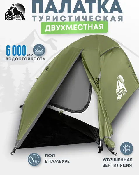 Палатка RSP Outdoor Lake 2 / T-LA-2-OLGN- фото2