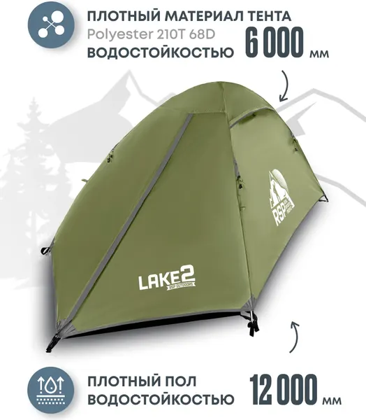 Палатка RSP Outdoor Lake 2 / T-LA-2-OLGN- фото4
