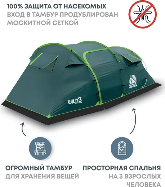 Палатка RSP Outdoor Wild 3 / T-WIL-3-GN- фото6