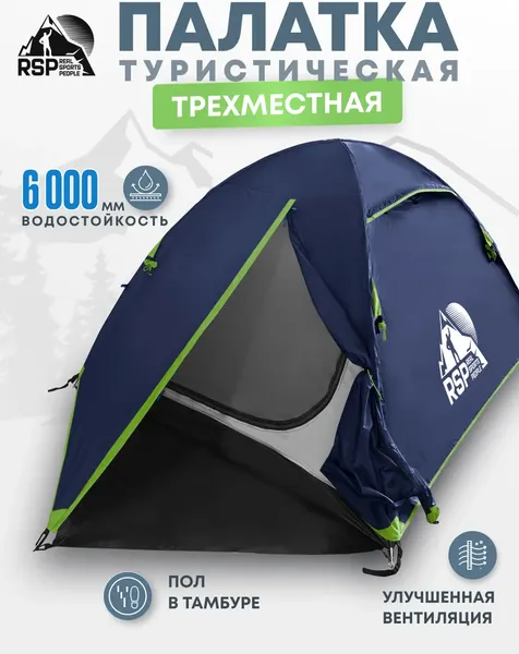 Палатка RSP Outdoor Lake 3 / T-LA-3-B- фото2