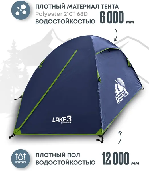 Палатка RSP Outdoor Lake 3 / T-LA-3-B- фото4
