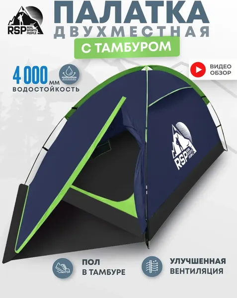 Палатка RSP Outdoor Hill 2 / T-HI-2-B- фото2