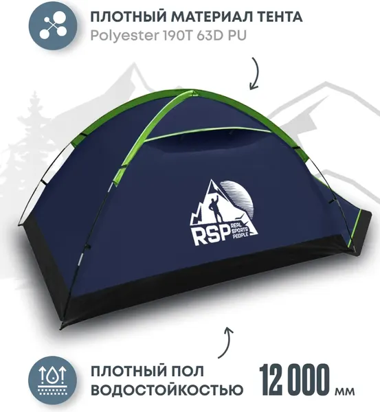 Палатка RSP Outdoor Hill 2 / T-HI-2-B- фото4