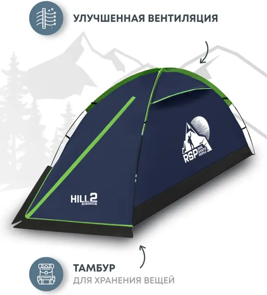 Палатка RSP Outdoor Hill 2 / T-HI-2-B- фото5