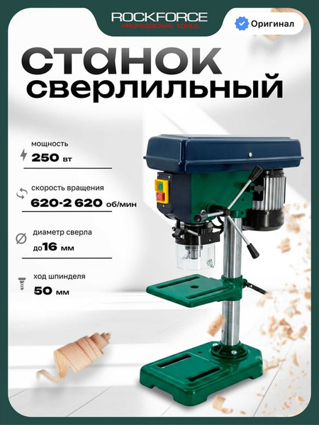 Сверлильный станок RockForce RF-DP2501- фото4